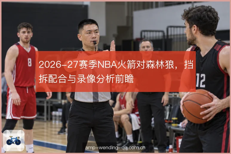 弱侧轮转与空位生成